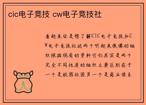 cic电子竞技 cw电子竞技社
