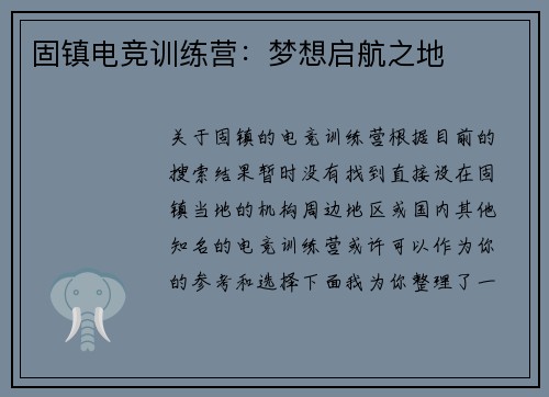 固镇电竞训练营：梦想启航之地