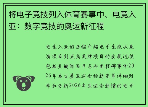 将电子竞技列入体育赛事中、电竞入亚：数字竞技的奥运新征程